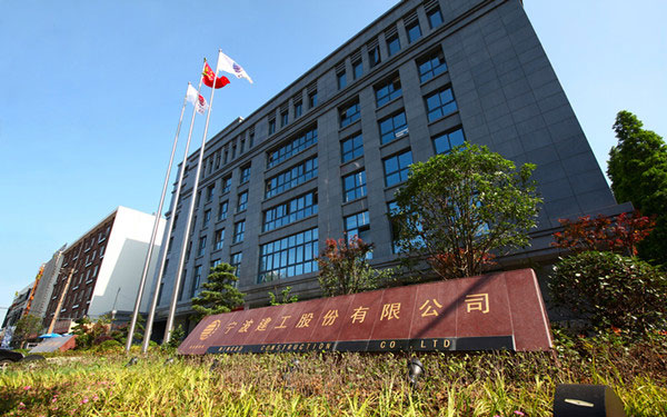 曲水宁波建工股份有限公司
